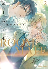 月曜日の救世主〜俺と仲良くなりたいなら、キスしよう〜 電子単話