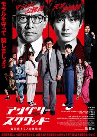 岡田将生VS染谷将太！『ストレイヤーズ・クロニクル』ポスターで目力