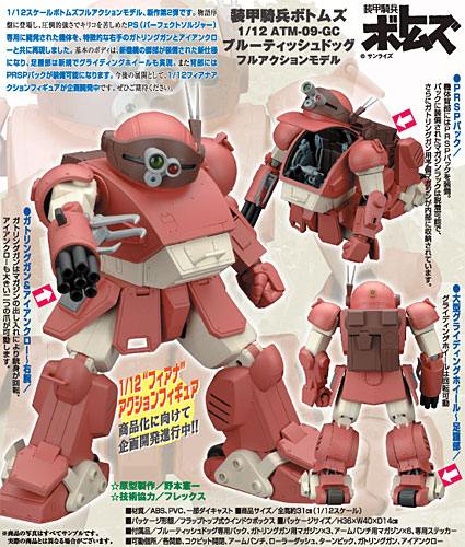 装甲騎兵ボトムズ 1/12 ブルーティッシュドッグ フルアクションモデル