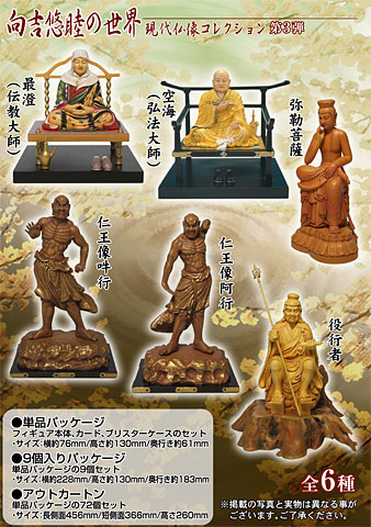 向吉悠睦の世界 現代仏像コレクション 第3弾 BOX[ボーフォード]《在庫