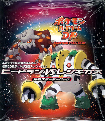 ポケモンカードゲームDP 対戦スターターパック ヒードランVS