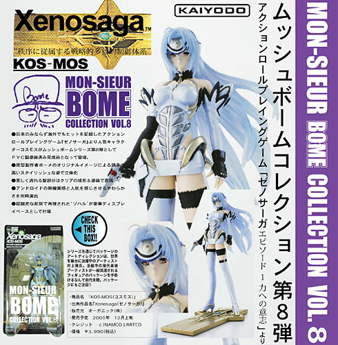 BOMEコレクション第8弾 KOS-MOS(コスモス) 完成品フィギュア