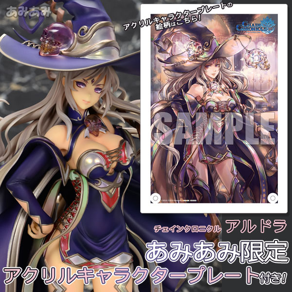 あみあみ限定特典】チェインクロニクル アルドラ 1/8 完成品フィギュア