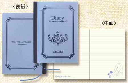 思い出のマーニー マーニーの日記帳(ノート)[ムービック]《在庫切れ》