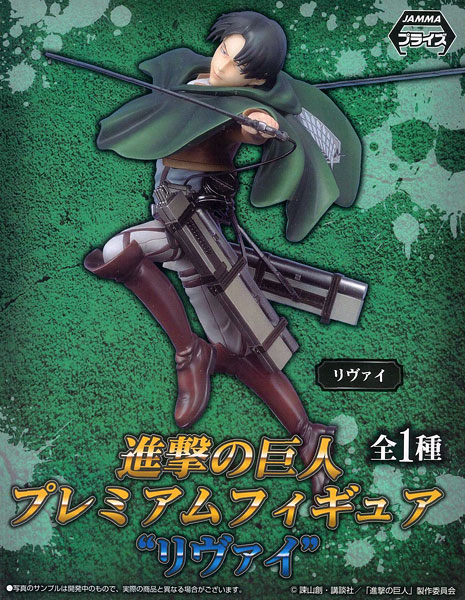 進撃の巨人 プレミアムフィギュア “リヴァイ” （プライズ）