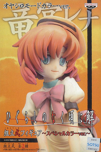 ひぐらしのなく頃に解 組立式フィギュア -スペシャルカラーver.- 竜宮