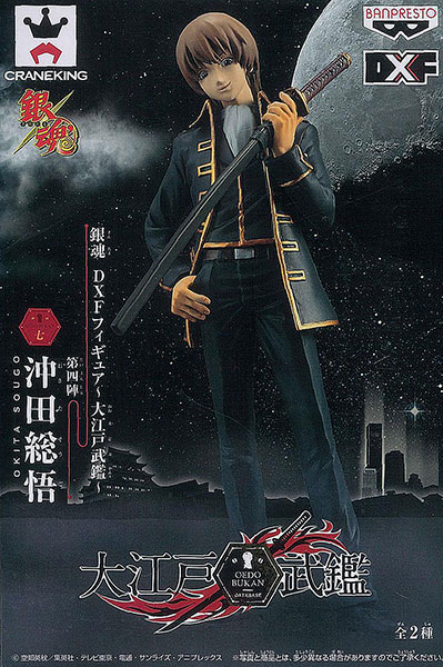 銀魂DXFフィギュア -大江戸武鑑- 第四陣 沖田総悟 （プライズ）