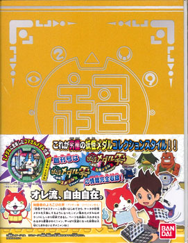 妖怪ウォッチ 超妖怪大辞典 妖怪ゲラポスティーニ創刊号[バンダイ