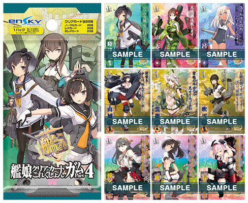艦隊これくしょん -艦これ- 艦娘クリアカードこれくしょんガム Part4