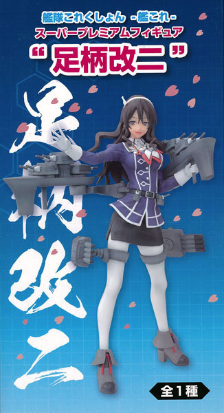 中古】(本体A/箱B)艦隊これくしょん -艦これ- スーパープレミアム