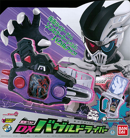 仮面ライダーエグゼイド 変身ベルト DXバグルドライバー[バンダイ