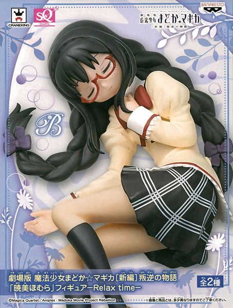 劇場版 魔法少女まどか☆マギカ[新編]叛逆の物語 「暁美ほむら