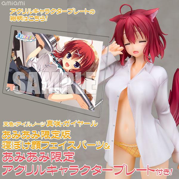 あみあみ限定特典】【あみあみ限定版】天色*アイルノーツ 真咲