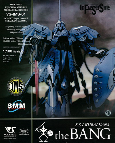 1/100 ファイブスター物語 S.S.I. クバルカン ザ・バング プラモデル
