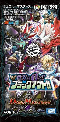 デュエル・マスターズTCG 革命ファイナル 拡張パック 第2章 世界は0だ