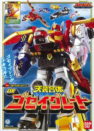 天装戦隊ゴセイジャー ゴセイヘッダーシリーズ 天装合体 DX