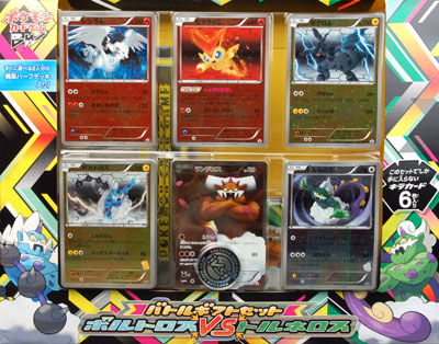 ポケモンカードゲームBW バトルギフトセット ボルトロスVSトルネロス