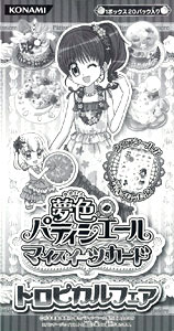 夢色パティシエール マイスイーツカード トロピカルフェア BOX