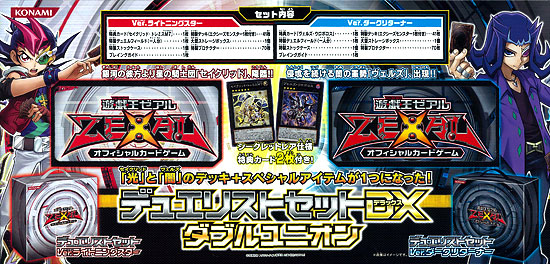 遊戯王ゼアル OCG デュエリストセット DX ダブルユニオン（仮称