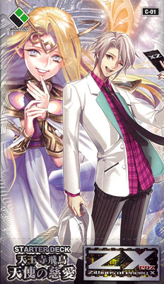 Z/X -Zillions of enemy X- スターターデッキ 天王寺飛鳥 天使の慈愛