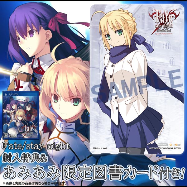 PS VITA 【封入特典・あみあみ限定図書カード付き】Fate/stay night