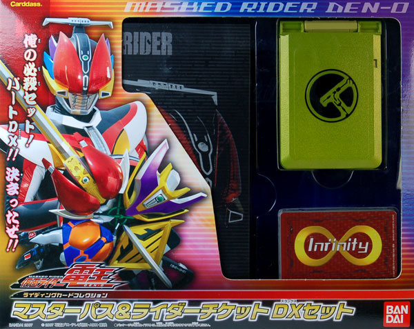 仮面ライダー電王 ライディングカードコレクション マスターパス
