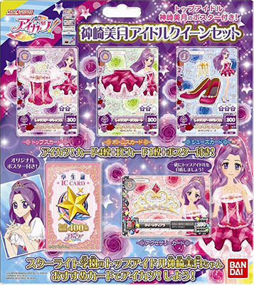データカードダス アイカツ！ 神崎美月 アイドルクイーンセット（再販