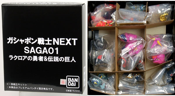 ガシャポン戦士NEXT SAGA01 （プレミアムバンダイ限定）