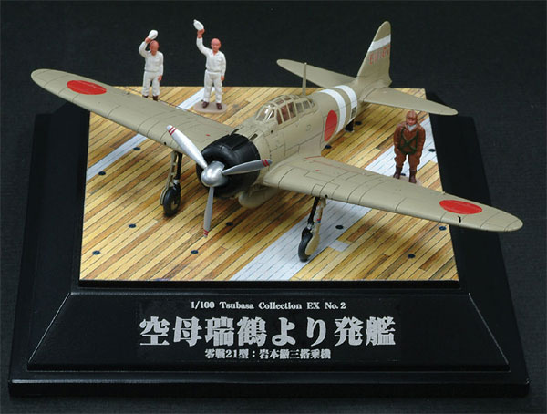 翼コレクションEX 第2弾 空母瑞鶴より発艦 岩本徹三 搭乗機（再販