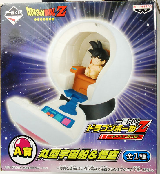 中古】(本体C/箱B)一番くじ ドラゴンボールZ -サイヤ人襲来編- A賞 丸