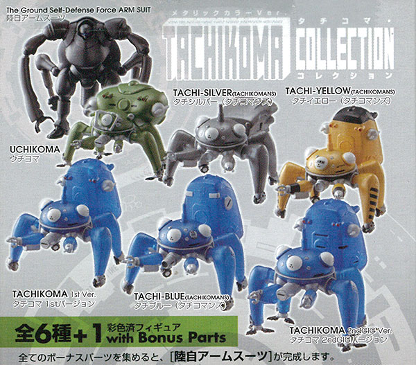 攻殻機動隊 タチコマ コレクション メタリックカラーVer. ノーマル全6