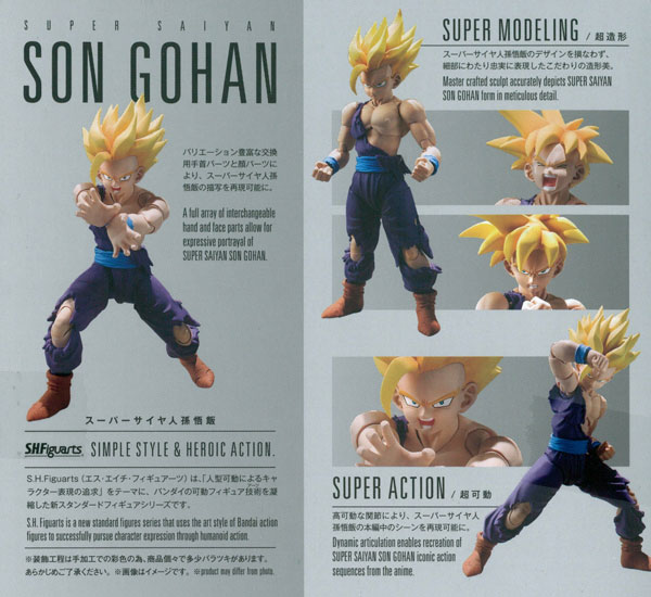 S.H.フィギュアーツ スーパーサイヤ人孫悟飯 『ドラゴンボールZ
