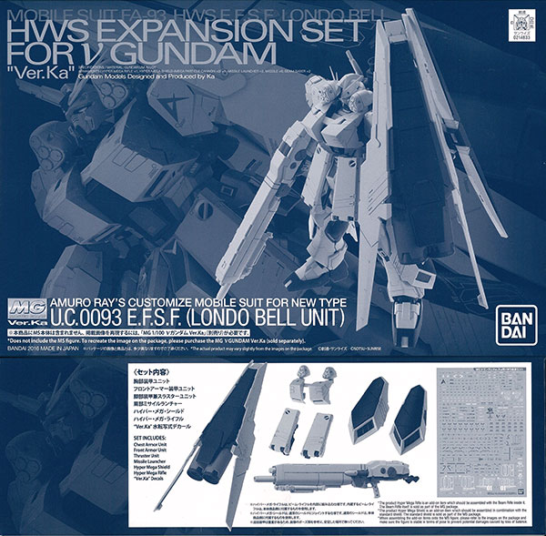 MG 1/100 νガンダム Ver.Ka用 HWS拡張セット プラモデル(ホビー