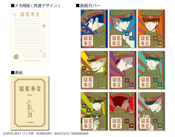 獄都事変」トレーディング文庫型メモ 9個入りBOX[カナリア]《在庫切れ》