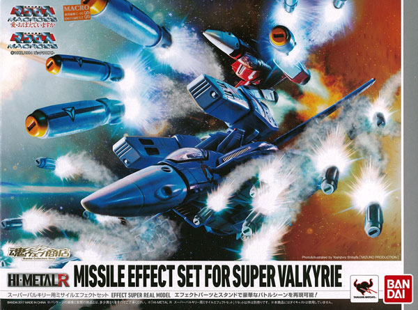 HI-METAL R スーパーバルキリー用ミサイルエフェクトセット『超時空
