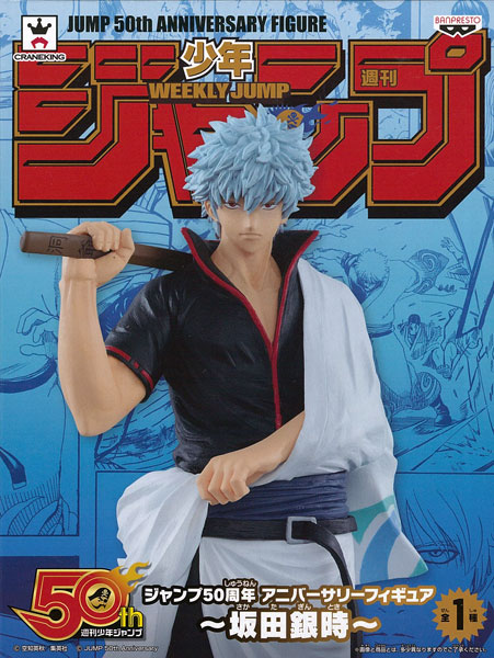 ジャンプ50周年 アニバーサリーフィギュア～坂田銀時～(プライズ)