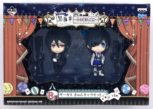 一番くじ 黒執事 Book of Circus-その執事、神妙- B賞 サーカスきゅん