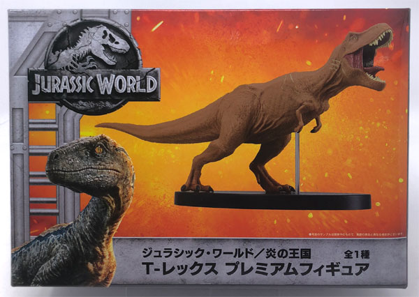 ジュラシック・ワールド/炎の王国 T-レックス プレミアムフィギュア