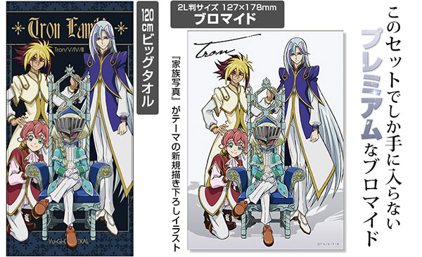 GEE！限定 遊☆戯☆王 ZEXAL [ブロマイドつき] トロン一家 120cmビッグ