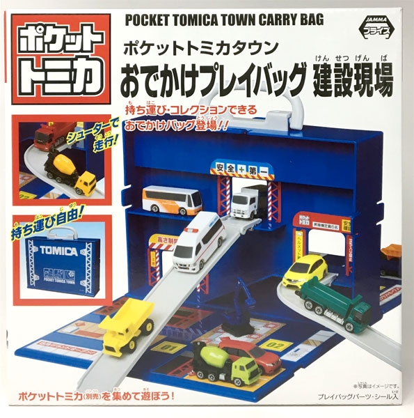 ポケットトミカ ポケットトミカタウン おでかけプレイバッグ 建設現場