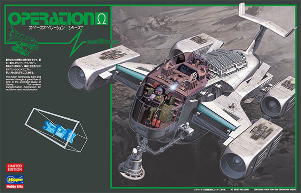 1/144→48 オペレーション Ω プラモデル