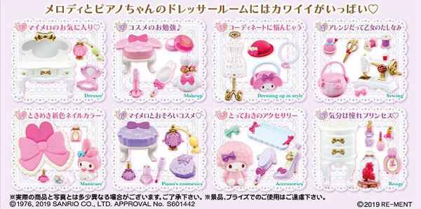 マイメロディとマイスウィートピアノのひみつのドレッサールーム 8個