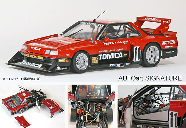 1/18 日産 スカイライン RSターボ スーパーシルエット 1983 ＃11