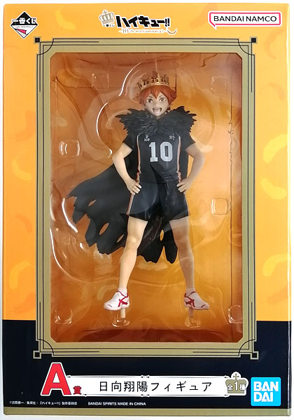 一番くじ ハイキュー！！ ～10th anniversary！～ A賞 日向翔陽