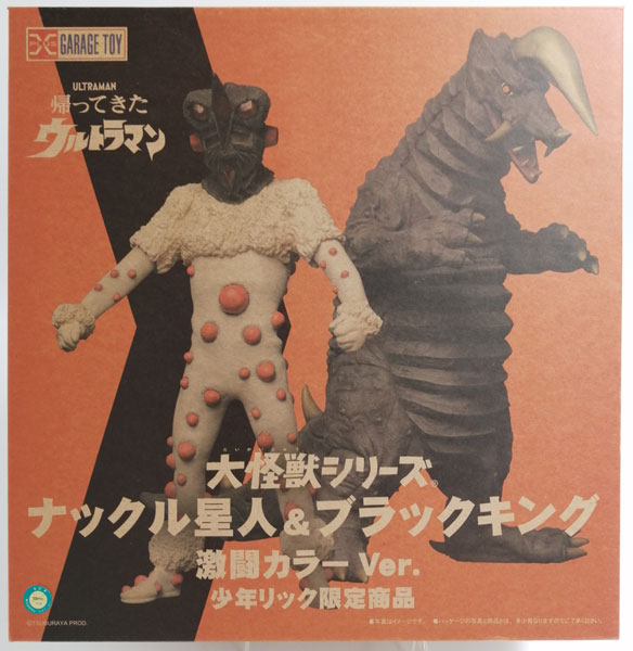 大怪獣シリーズ 帰ってきたウルトラマン ナックル星人＆ブラックキング
