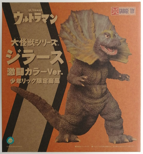 中古】(本体A-/箱B)大怪獣シリーズ ウルトラマン ジラース 激闘カラー