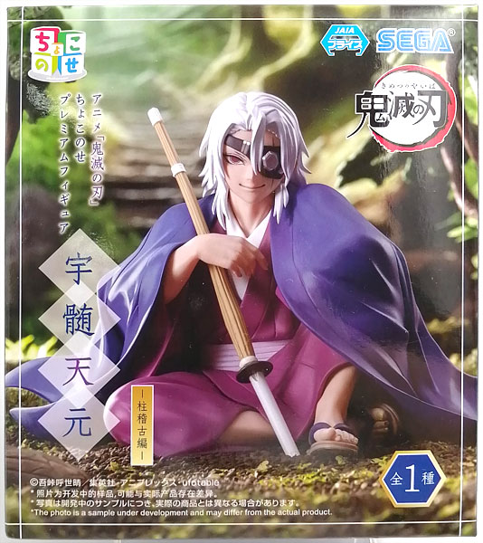 アニメ「鬼滅の刃」 ちょこのせ プレミアムフィギュア“宇髄天元”-柱