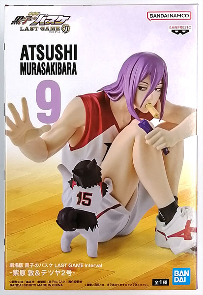 劇場版 黒子のバスケ LAST GAME Interval-紫原敦＆テツヤ2号- (プライズ)