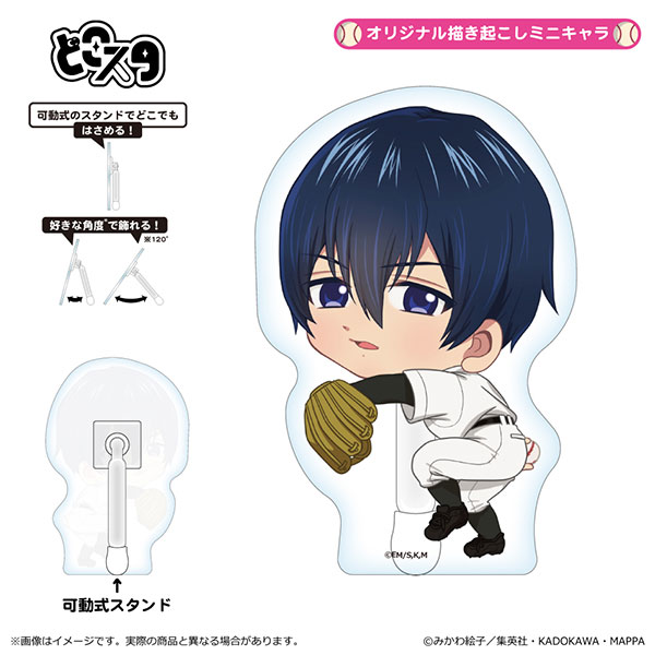 忘却バッテリー どこスタ 清峰葉流火[清水産業]《在庫切れ》