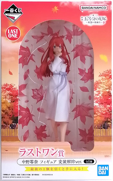 一番くじ 映画「五等分の花嫁」 ～秘密の相乗り～ ラストワン賞 中野零